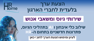 קישור להטבת hr home