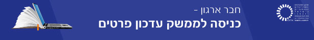 קישור לדף עדכון פרטי חבר