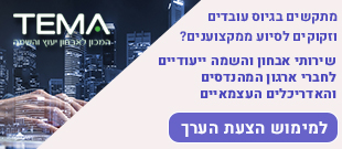 פתרונות משאבי אנוש כוללים למשרדי הנדסה ואדריכלות יעוץ ,אבחון ,גיוס - קישור