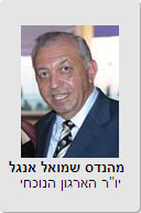 מהנדס שמואל אנגל