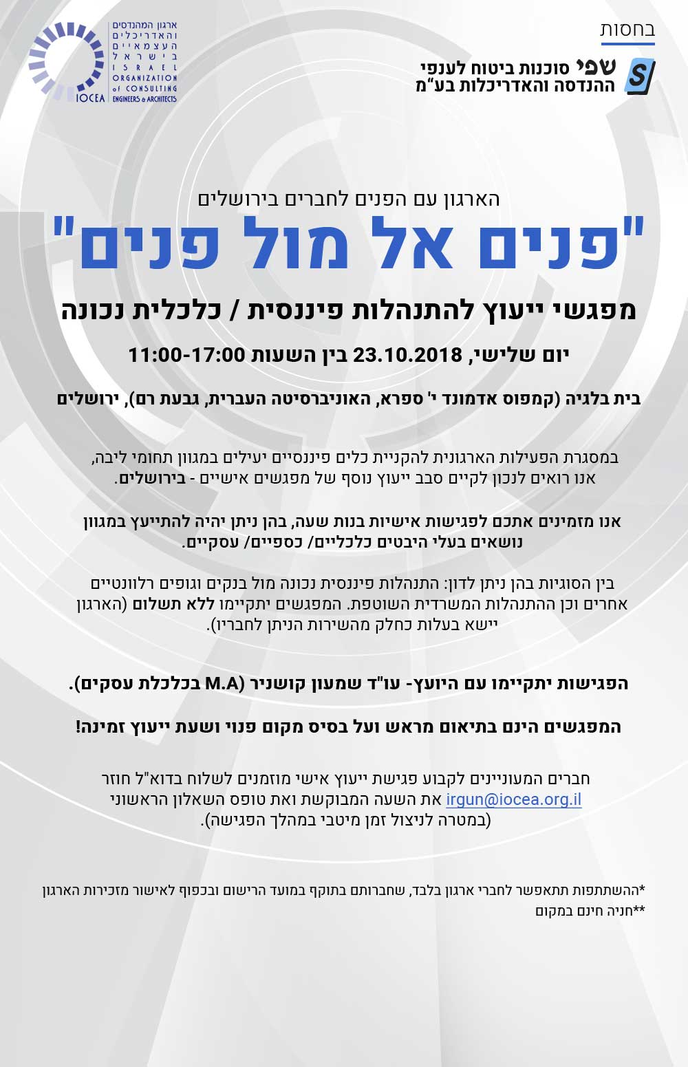 הודעה מעטוצבת - הארגון עם הפנים לחברים בירושלים - מפגשי " פנים מול פנים"  בשלוחת פעילות הארגון בירושלים