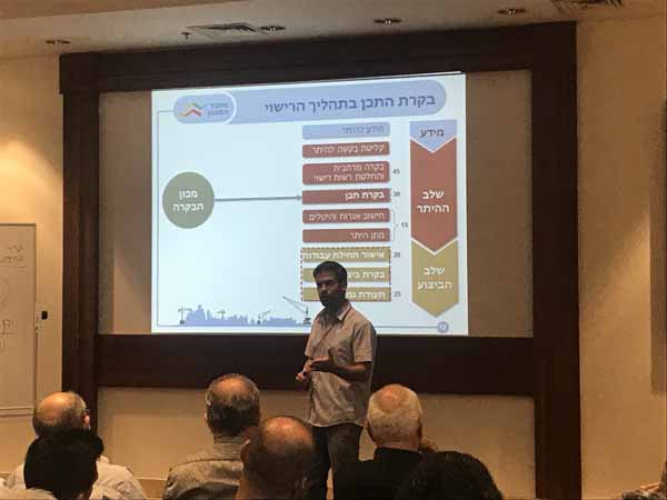 תמונה של הרצאה מקצועית בשיתוף מנהל התכנון- בנושא עורכי בקשה- עבודה מול מכוני בקרה - חיפה 24.7.18