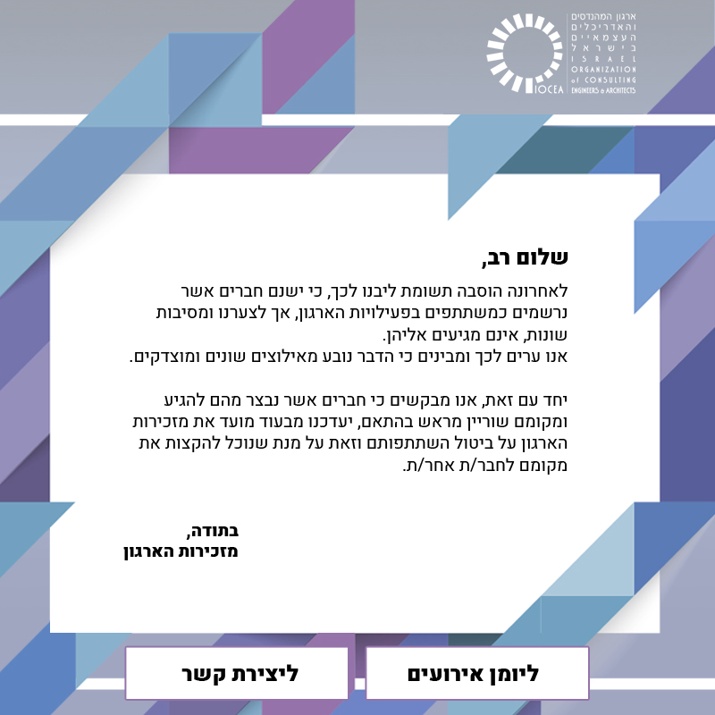 הודעה חשובה - הרשמה לפעילויות הארגון השונות 2018-19