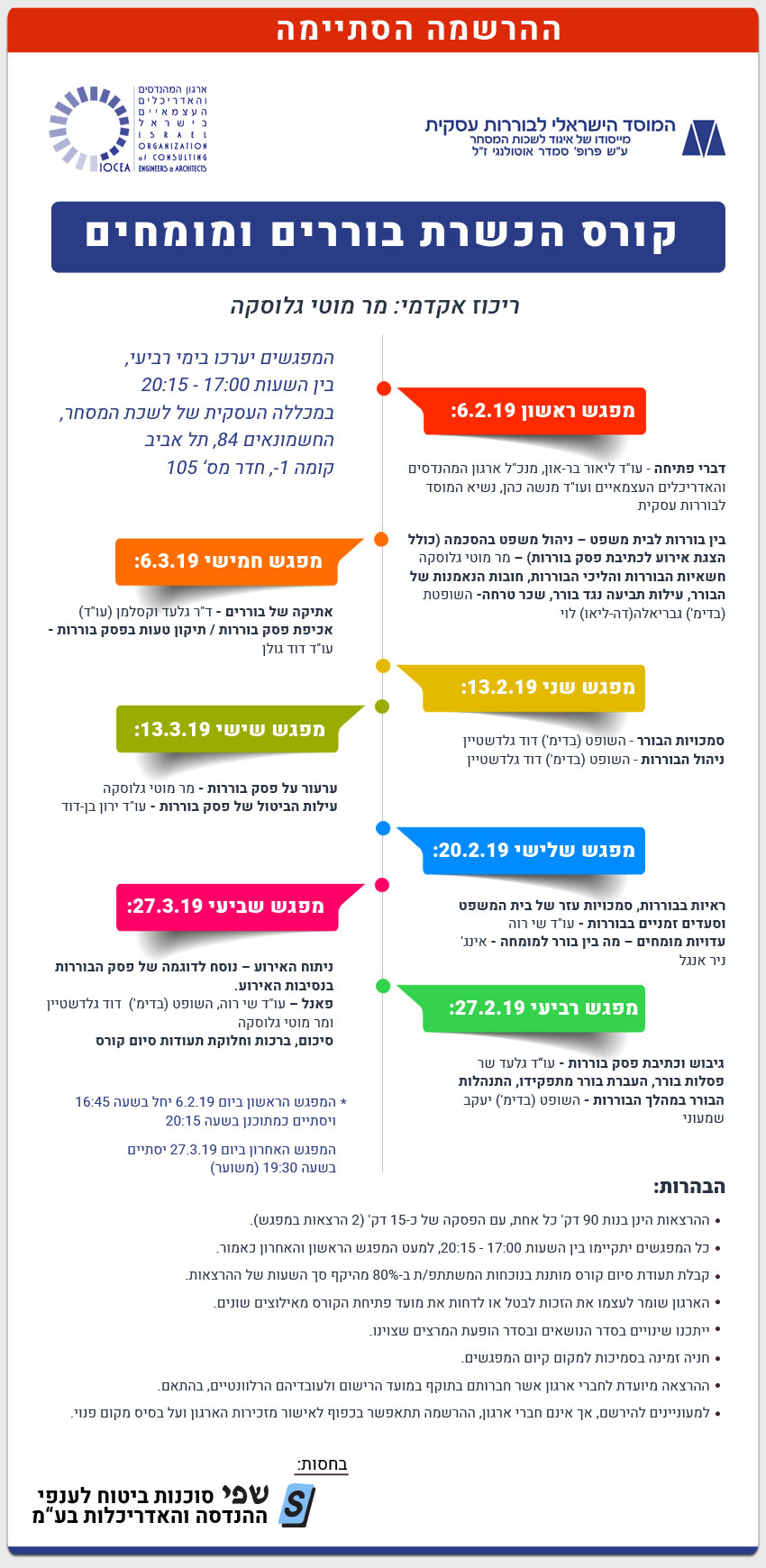  למהירי החלטה - החל הרישום לקורס "הכשרת בוררים ומומחים" (מחזור רביעי) אשר יתקיים בין התאריכים 6.2.19-27.3.19