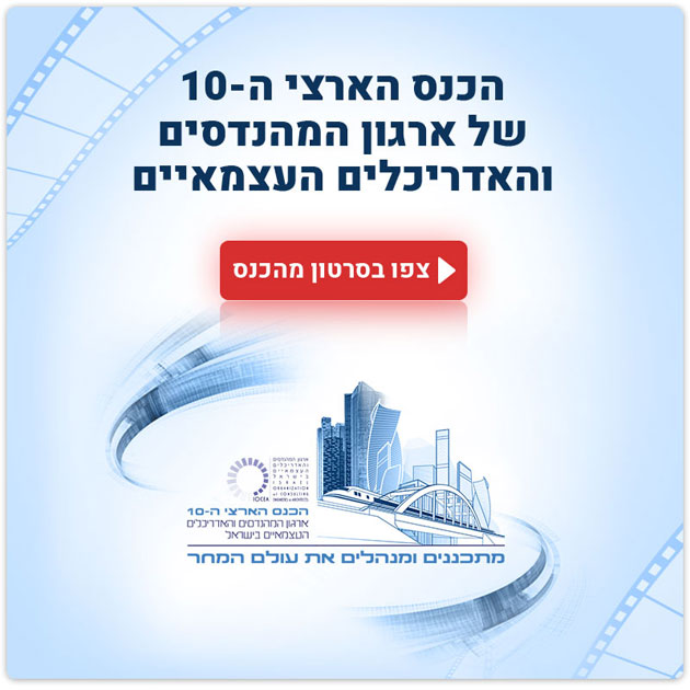 סרטון מהכנס הארצי ה-10 של ארגון- צפו עכשיו!