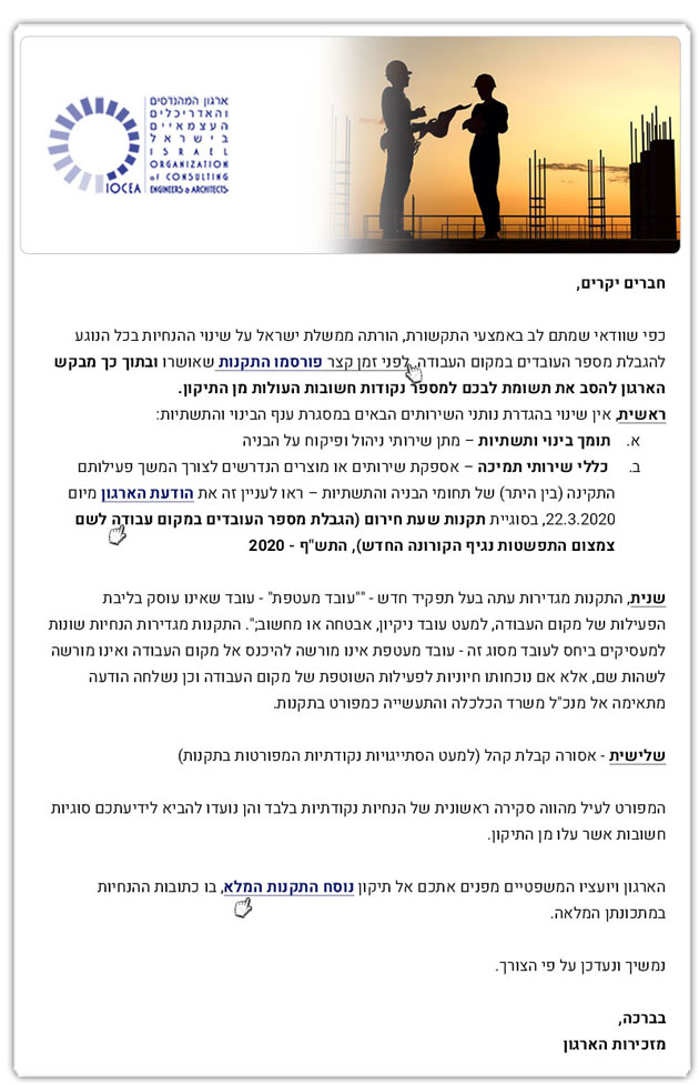 ממשיכים לפעול למענכם - עדכון בדבר שינוי הנחיות בהתאם לתקנות שעת חירום (הגבלת מספר העובדים במקום עבודה לשם צמצום התפשטות נגיף הקורונה החדש) (תיקון), התש"ף - 2020