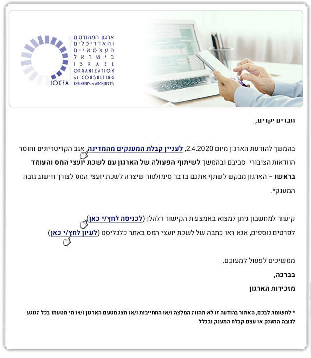 FW: ממשיכים לפעול למענכם - הודעה בדבר סימולטור לצורך חישוב  גובה המענק שתקבלו בפעימה השלישית של הסיוע לעצמאים - פרי פיתוחה של לשכת יועצי המס