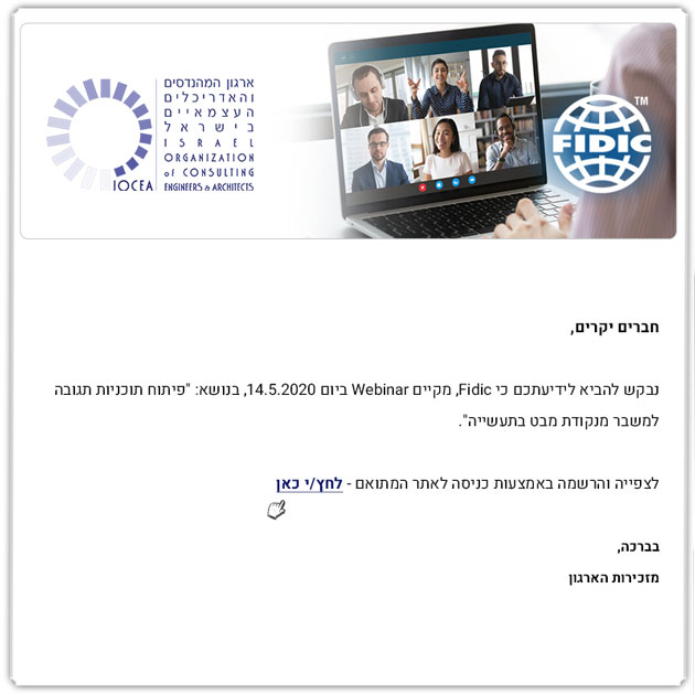  Fidic - הרשמה ל-Webinar המתקיים ביום 14.5.2020