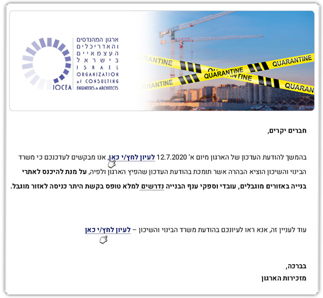 ממשיכים לפעול למענכם – עדכון המשך בדבר כניסה ויציאה מאזור מוגבל 