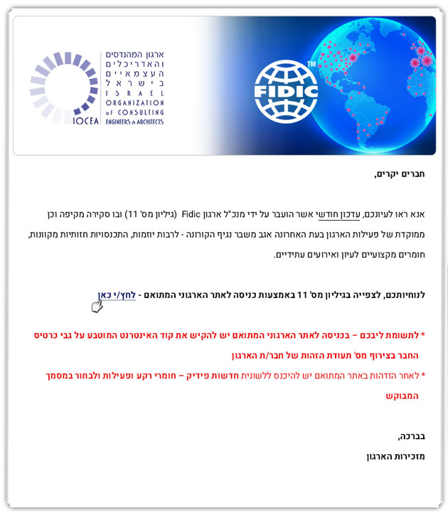  ממשיכים לפעול למענכם – עדכון חודש 11.2020 של Fidic  (גיליון מס' 11) 