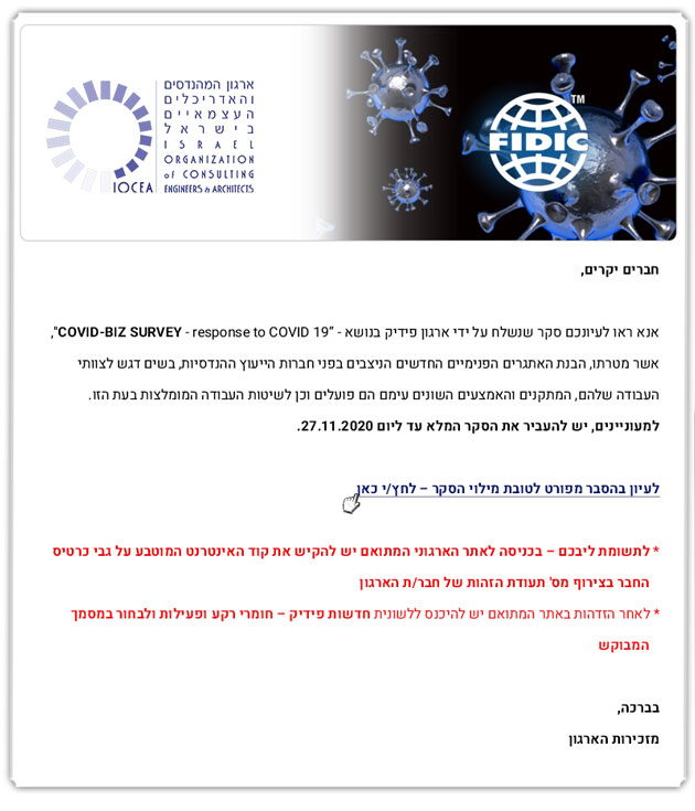 ממשיכים לפעול למענכם - סקר ארגון פידיק - FIDIC BPC "COVID-BIZ SURVEY" - Industry response to COVID 19