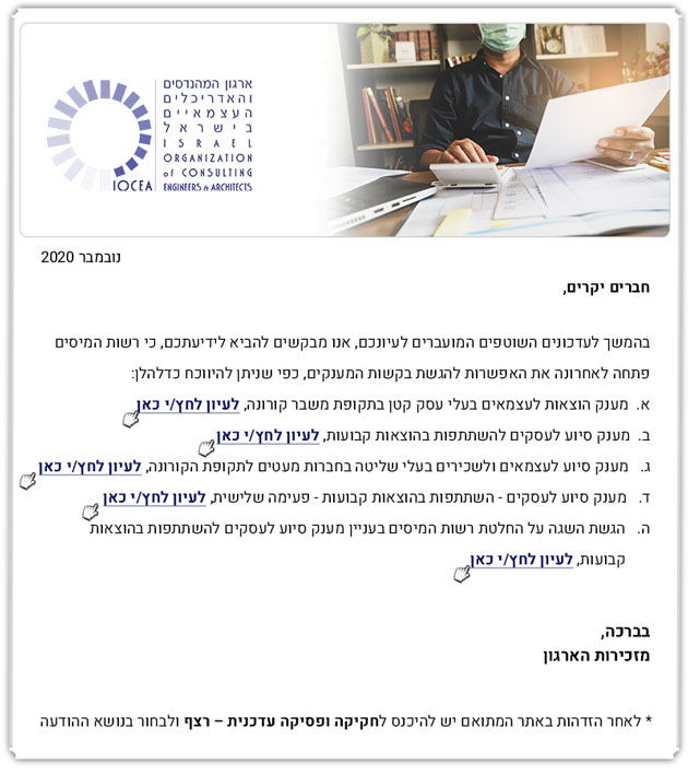 ממשיכים לפעול למענכם - הודעה בדבר הגשת בקשות למענקים - רשות המיסים בישראל