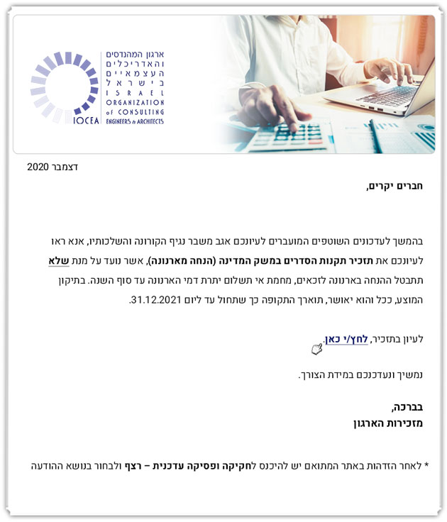 ממשיכים לפעול למענכם - עדכון בדבר תזכיר תקנות הסדרים במשק המדינה (הנחה מארנונה) - 30.12.2020