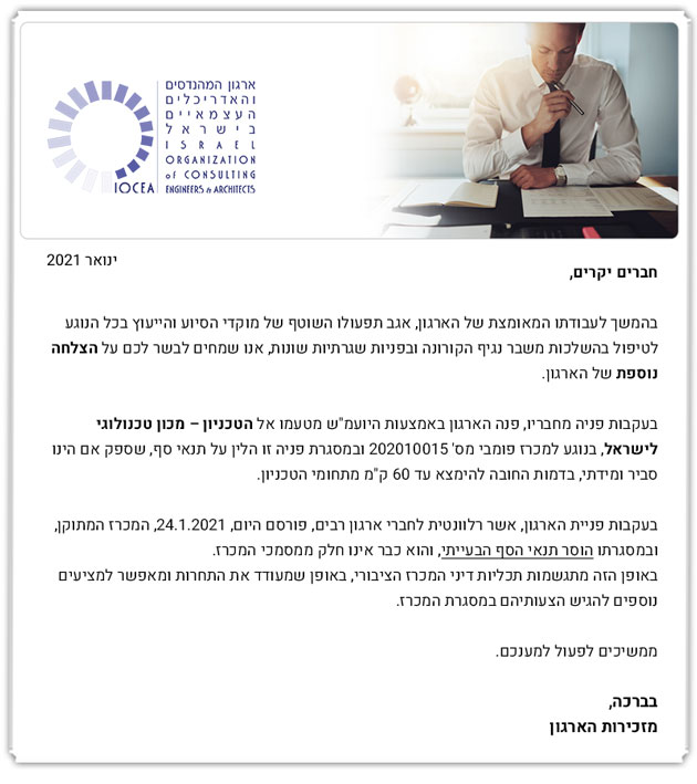 FW:  ממשיכים לפעול למענכם - הודעה בדבר עדכון תנאי מכרז מס 20201001 של הטכניון – מכון טכנולוגי לישראל - בעקבות פניית ארגון המהנדסים והאדריכלים העצמאיים בישראל