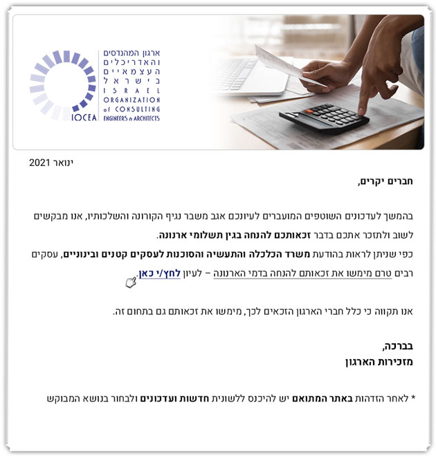 FW:   ממשיכים לפעול למענכם - מימוש הזכות להנחה בתשלום דמי הארנונה - 27.1.21