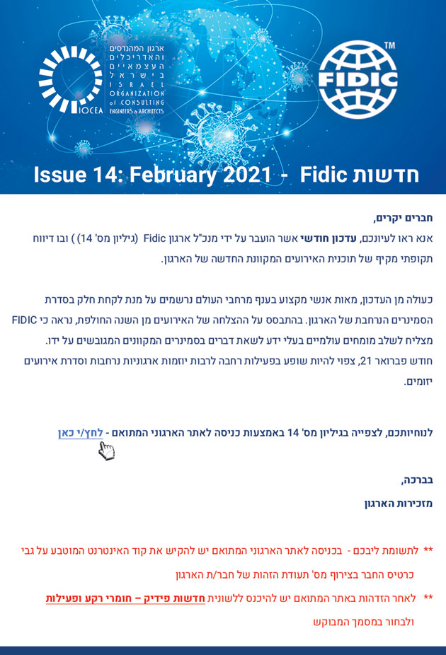 ממשיכים לפעול למענכם - חדשות פידיק Issue 14: February 2021