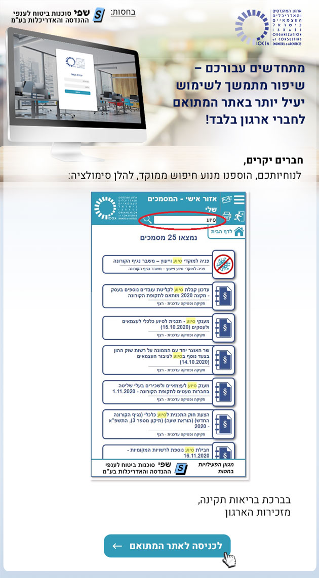 מתחדשים עבורכם - שיפור מתמשך לשימוש יעיל יותר באתר המתואם (הוספת מנוע חיפוש ממוקד), לחברי ארגון בלבד!