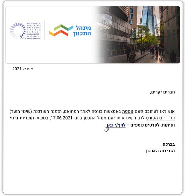 ממשיכים לפעול למענכם - save the date  07.06.2021 הזמנה לרב שיח בנושא: תכניות בינוי ופיתוח (מינהל תכנון)