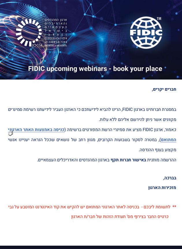 חדשות פידיק - FIDIC upcoming webinars - book your place