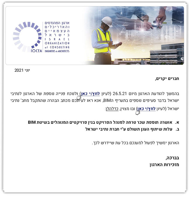 ממשיכים לפעול למענכם - המשך טיפול ארגוני / תכנון באמצעות Bim (חב' נתיבי ישראל)