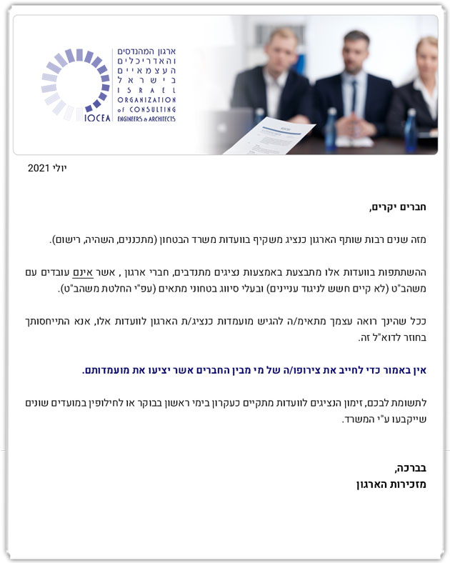   קול קורא - הודעה בדבר הצעת מועמדות כנציגים לוועדות השונות במשרד הבטחון