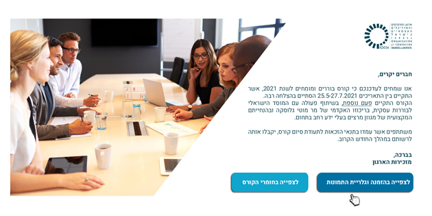 סיכום קורס בוררים ומומחים לשנת 2021