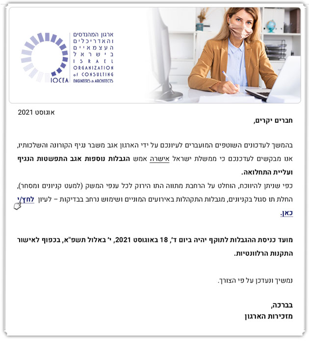 עדכוני קורונה - הרחבת מגבלות משבר נגיף הקורונה במשק (8.21)