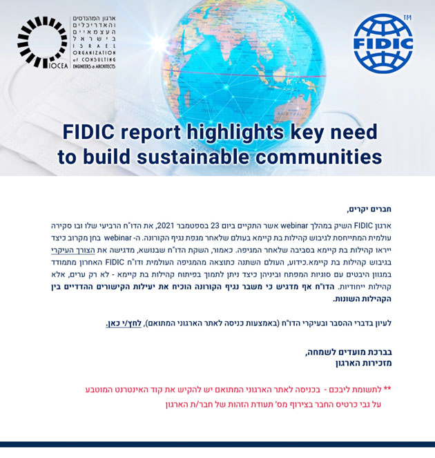 עדכון Fidic לחודש 9.21 -  FIDIC report highlights key need to build sustainable communities     