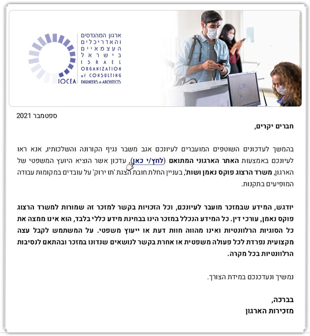 ממשיכים לפעול למענכם - עדכון לעניין תו ירוק לעובדים (משרד HFN) - 9.21