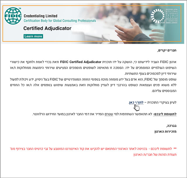 ממשיכים לפעול למענכם – החלה ההרשמה לתוכנית - FIDIC Certified Adjudicator Programme 10.21