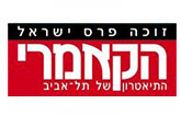 קישור להצעות ערך ארגונית איכותית לבילוי ופנאי - מניפת הצעות התיאטרון הקאמרי (1.25)