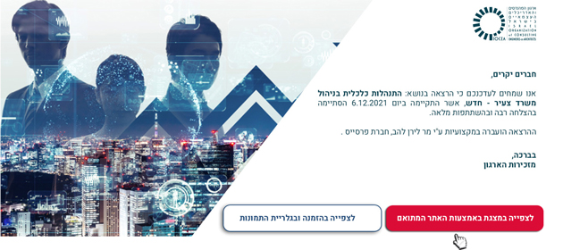 סיכום הרצאה בנושא התנהלות כלכלית בניהול משרד צעיר - חדש 6.12.21 