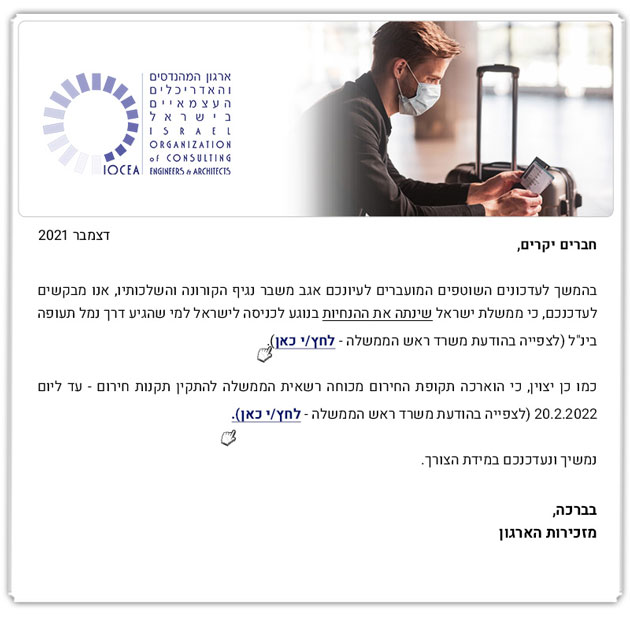 ממשיכים לפעול למענכם - הודעה בדבר שינוי מדיניות בידודים והגבלות אגב משבר נגיף הקורונה (12.21)