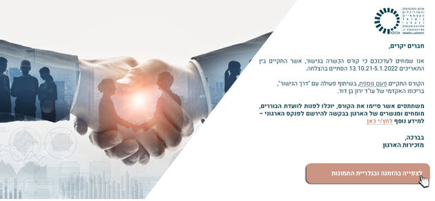 סיכום קורס הכשרה בגישור (13.10.21-5.1.2022)