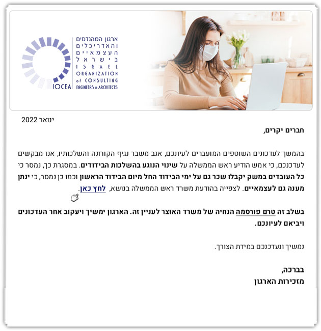 ממשיכים לפעול למענכם - המדינה תממן גם את יום הבידוד הראשון לשכירים ותוסיף יום בתשלום לעצמאים (1.22)