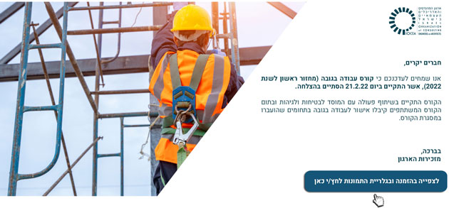   סיכום מחזור ראשון לשנת 2022 של קורס 'עבודה בגובה' - ביה"ס Rescue One (וינגייט נתניה) - הזמנה ותמונות