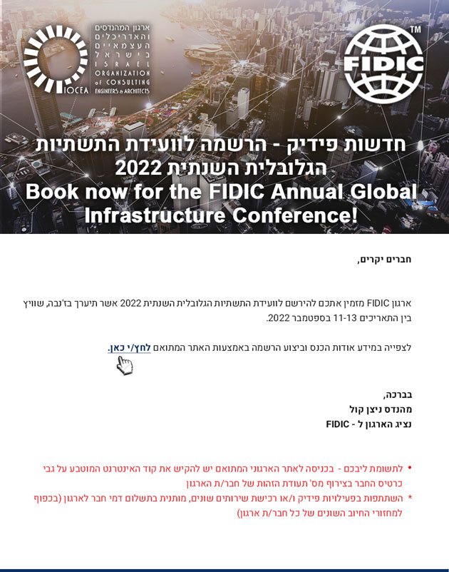 חדשות Fidic - הרשמה לוועידת התשתיות הגלובלית השנתית 2022  - Book now for the FIDIC Annual Global Infrastructure Conference!