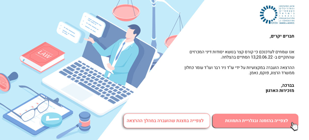 מצגת סיום קורס קצר ביסודות דיני המכרזים