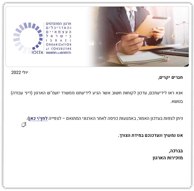 ממשיכים לעדכנכם - הגמשת התנאים לאישור תובענות ייצוגיות בדיני עבודה