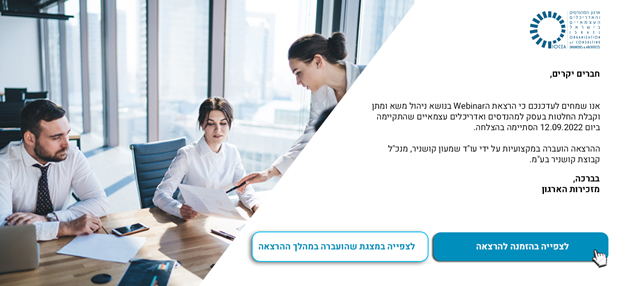 מצגת הרצאת Webinar בנושא ניהול משא ומתן וקבלת החלטות בעסק למהנדסים ואדריכלים עצמאיים (12.09.2022)