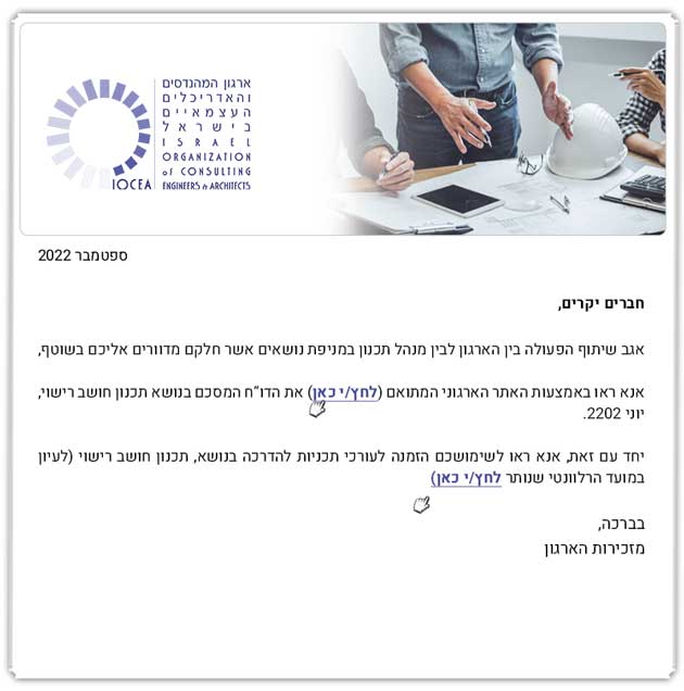 דו"ח מסכם והדרכות לנושא תכנון חושב רישוי לעורכי תכניות (9.2022)