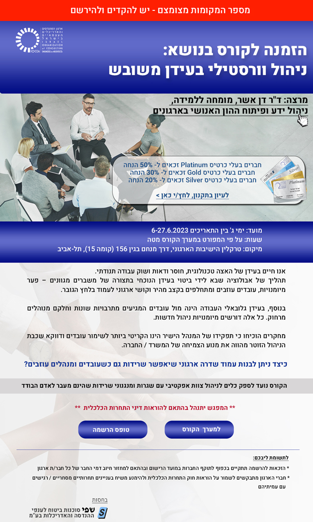 מהרו והרשמו -  נפתחה ההרשמה לקורס בנושא: ניהול וורסטילי בעידן משובש /ד"ר דן אשר (3-24.5.2023)