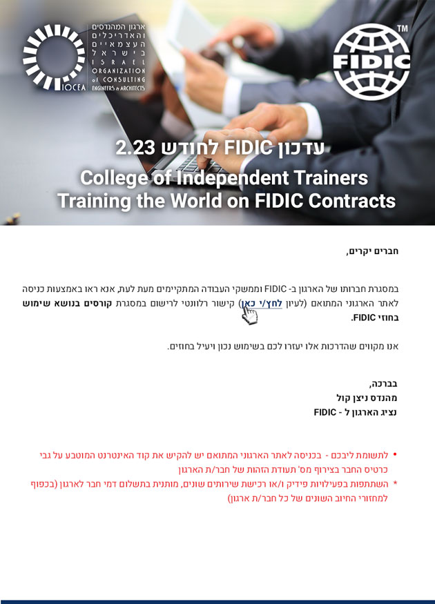 עדכון FIDIC לחודש 2.23 -  College of Independent Trainers - Training the World on FIDIC Contracts