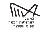 link to פועלים גם עבור חברינו בפריפריה - הצעת ערך ארגונית המשכן לאומנויות הבמה אשדוד