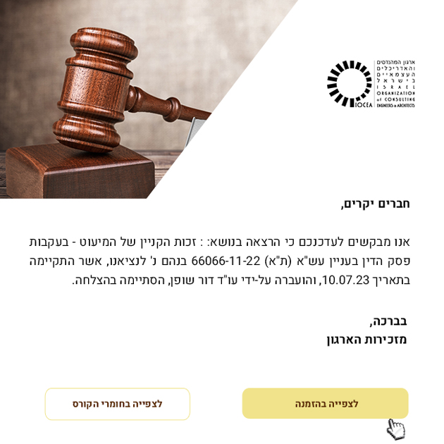  webinar בנושא: זכות הקניין של המיעוט 