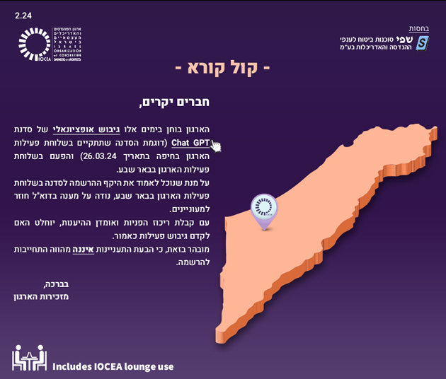 קול קורא - סדנת GPT בשלוחת פעילות הארגון בבאר שבע
