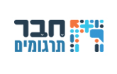 קישור למתעדים ישיבות ותהליכים?...גם כאן פעלנו עבורכם לגיבוש הצעות ערך מיוחדות - חבר תמלולים